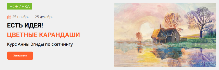 [Анна Эгида] [Kalacheva School] Есть идея! Цветные_0.png